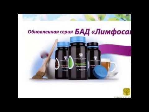 Лимфосан Э. Сибирское Здоровье смотреть онлайн