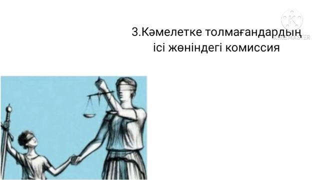 ҚР ювеналды юстиция 11 сынып смотреть онлайн