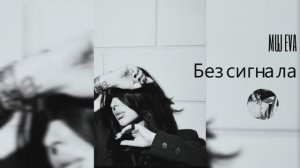 MUJEVA  Без сигнала