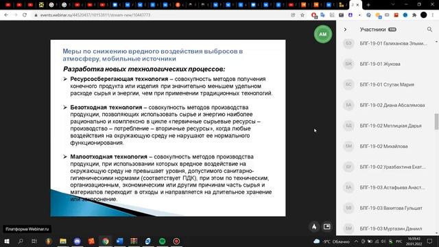 Прикладная экология 20.01.2022 смотреть онлайн