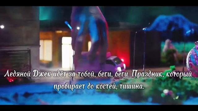 🧑🏻🎄 Перевод песни Christmas Evel! смотреть онлайн