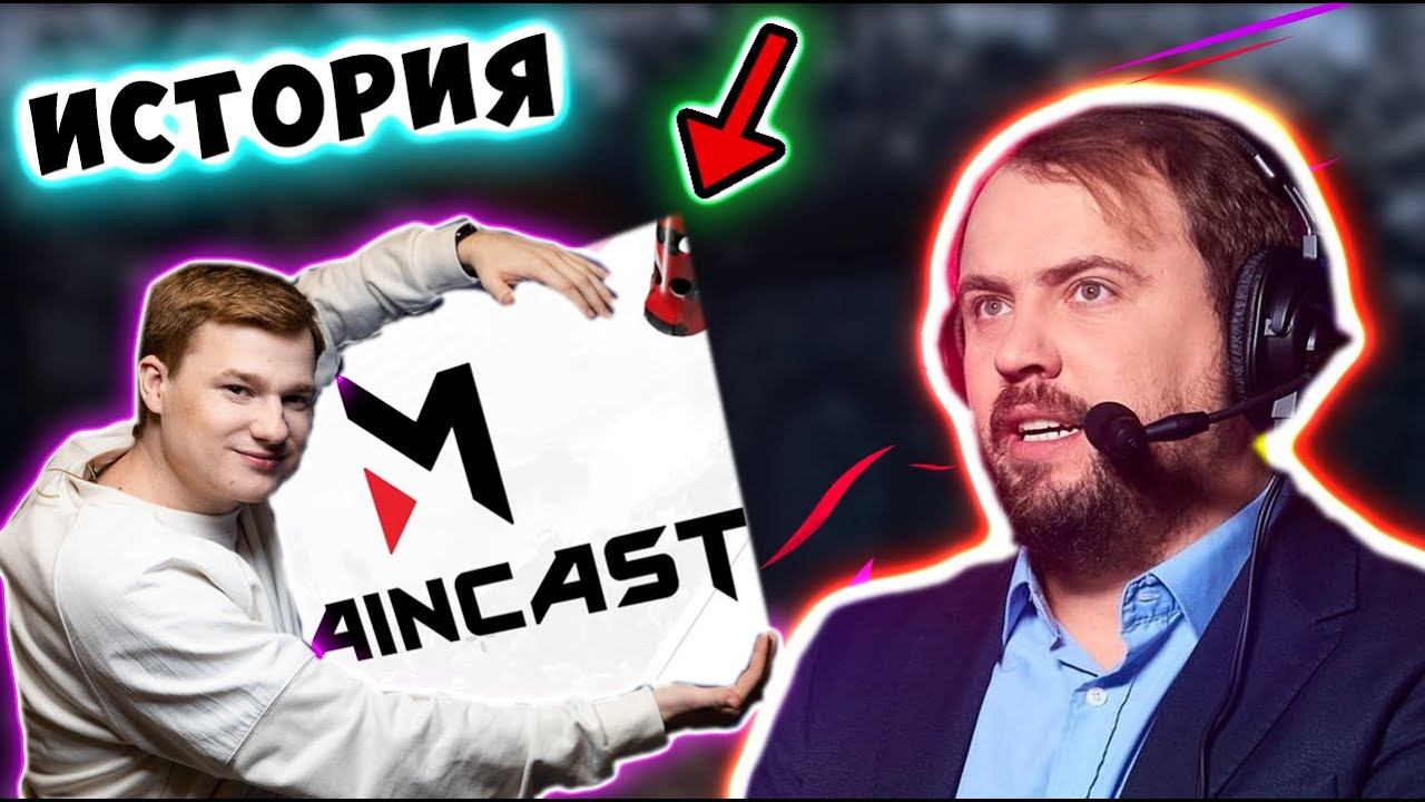 ВИЛАТ РАСКРЫЛ СЕКРЕТЫ МЕЙНКАСТА и РУХАБА/ Sh4dowehhh . V1lat /Dota 2 / Дота 2 Dota 2 Maincast RuHUB