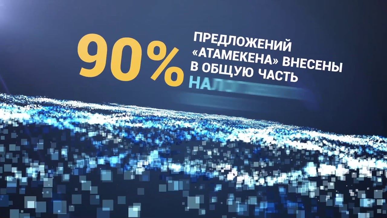 Результаты деятельности НПП РК Атамекен смотреть онлайн