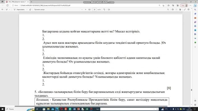 Қазақстан тарихы 11-сынып 4-тоқсан ТЖБ (ҚГБ ЖМБ) бағытта смотреть онлайн