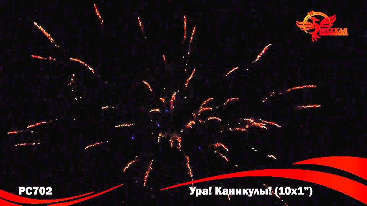 Ура каникулы смотреть онлайн