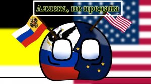 Что если бы Россия не Продала Аляску?