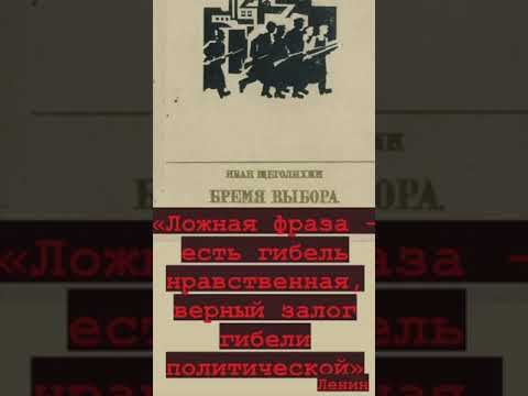 Повесть «Бремя выбора» смотреть онлайн