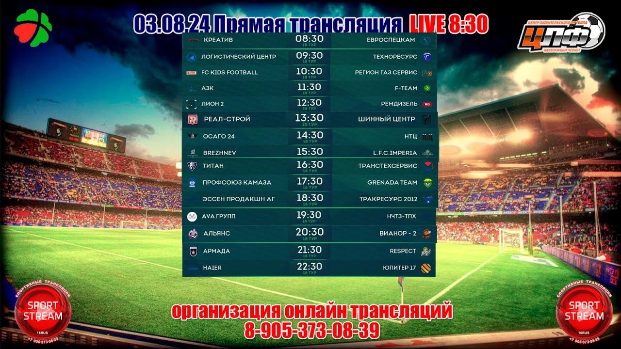 03.08.24 FC KIDS FOOTBALL - РЕГИОН ГАЗ СЕРВИС, Третья Лига, LIVE 10:30, #цлф_2024 смотреть онлайн