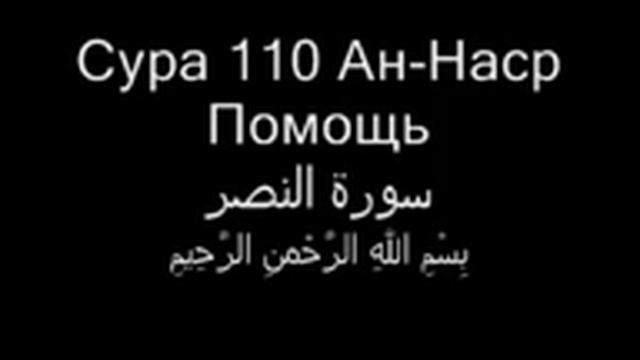 Суры на каждый день смотреть онлайн