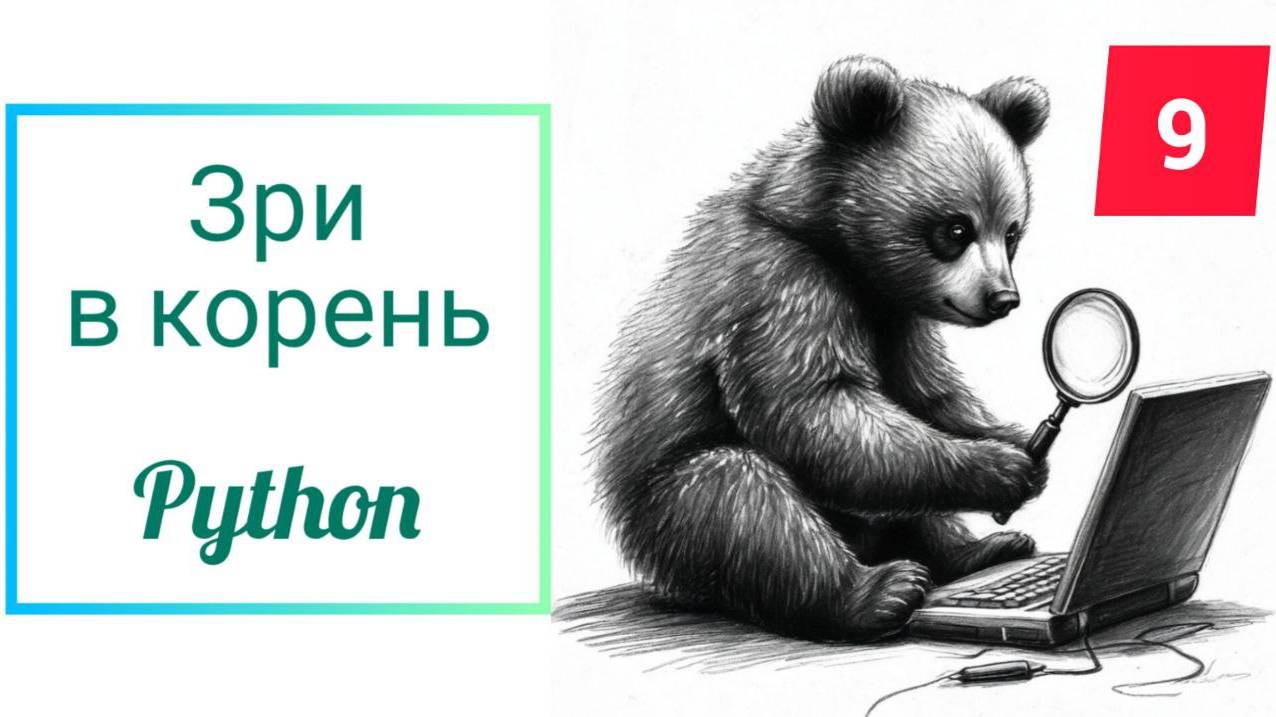 Зри в корень 9 смотреть онлайн