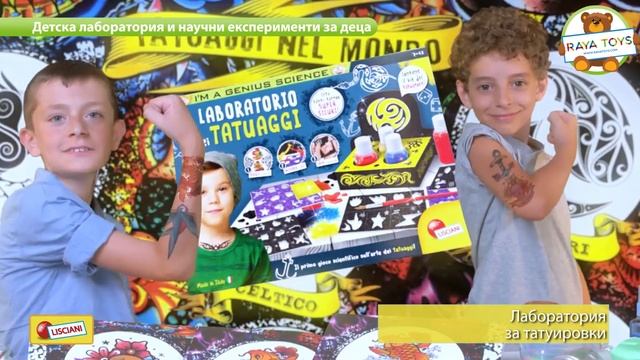Детска лаборатория и научни експерименти за деца | Lisciani смотреть онлайн