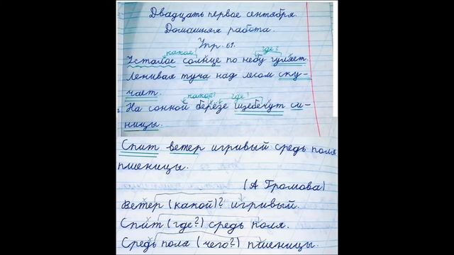 Решебник по русскому языку Канакина Горецкий 3 класс 1 часть номер 61 смотреть онлайн