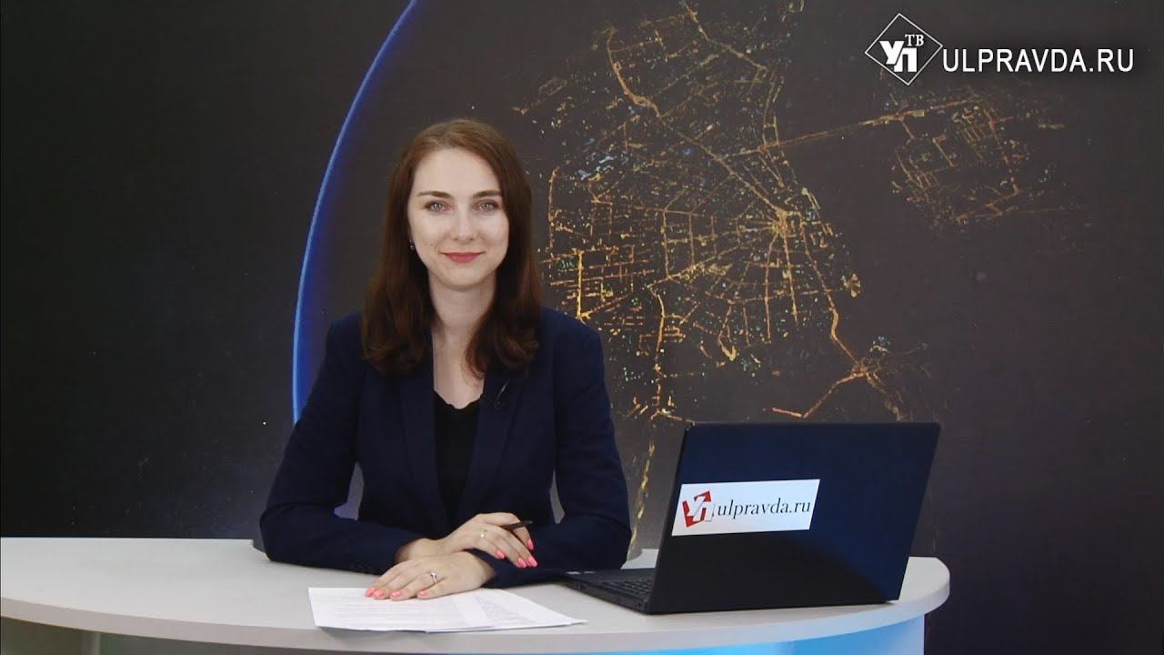 Итоги дня от УлПравда ТВ. Проблемы спортивной отрасли, награждение лучших работников торговли смотреть онлайн