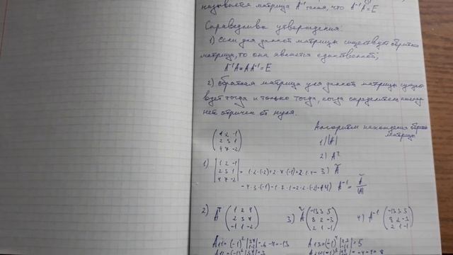 Обратная матрица смотреть онлайн