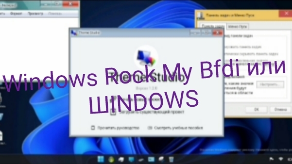 Windows Rock My Bfdi | Барсучий12к смотреть онлайн