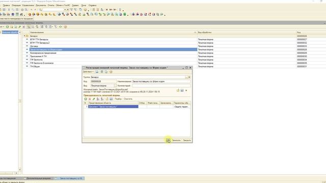 1С УТ 10.3 Как распечатать Заказ поставщику с штрихкодом смотреть онлайн
