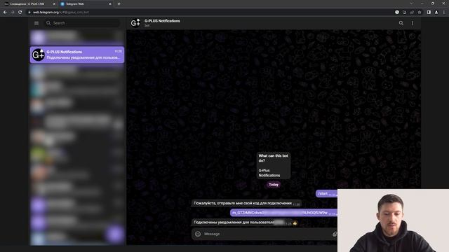 Підключення Telegram в G-PLUS CRM для отримання сповіщень і нагадувань з CRM | CRM для забудовника смотреть онлайн