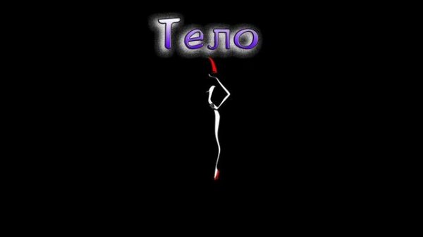 Marsiaga – Тело (S l o w e d)