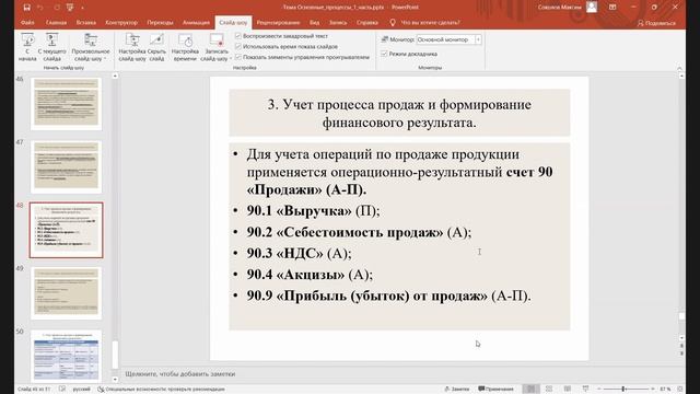 Бух Учет 01.04 ч.2 смотреть онлайн