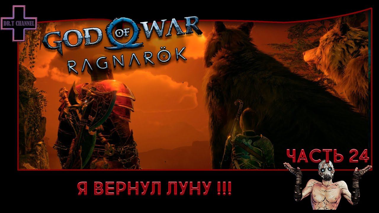 God of War: Ragnarök #24: Испытание Горнила!!(PS5) смотреть онлайн