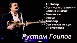 Рустам Гоипов -  кушиклар термаси 💥💥💥