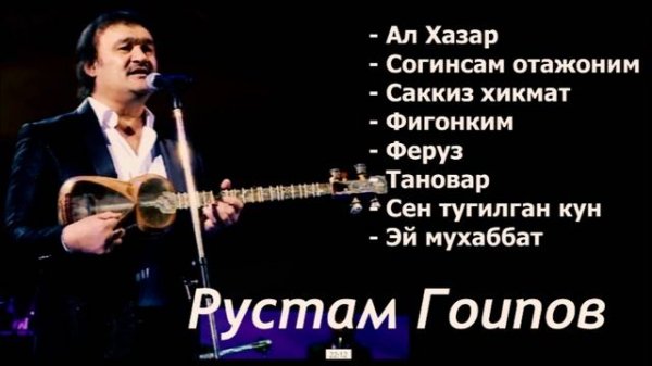 Рустам Гоипов -  кушиклар термаси 💥💥💥