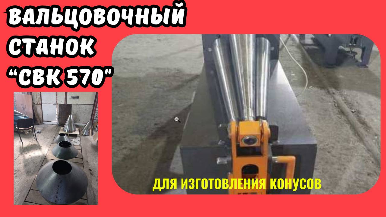 Вальцовочный станок купить цена смотреть онлайн