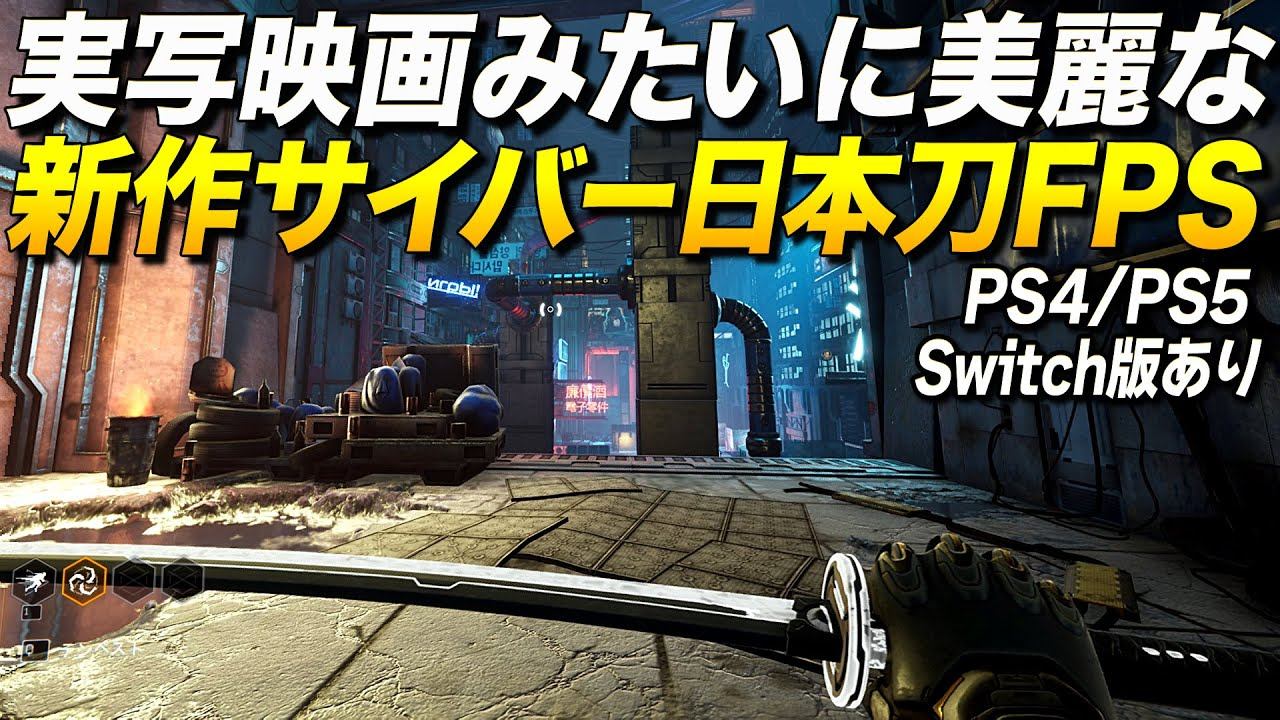 PS4/Switch新作！超絶美麗なサイバーパンク忍者の日本刀FPSが格安で面白い！｜ゴーストランナー【ゆっくり実況】Ghostrunner смотреть онлайн
