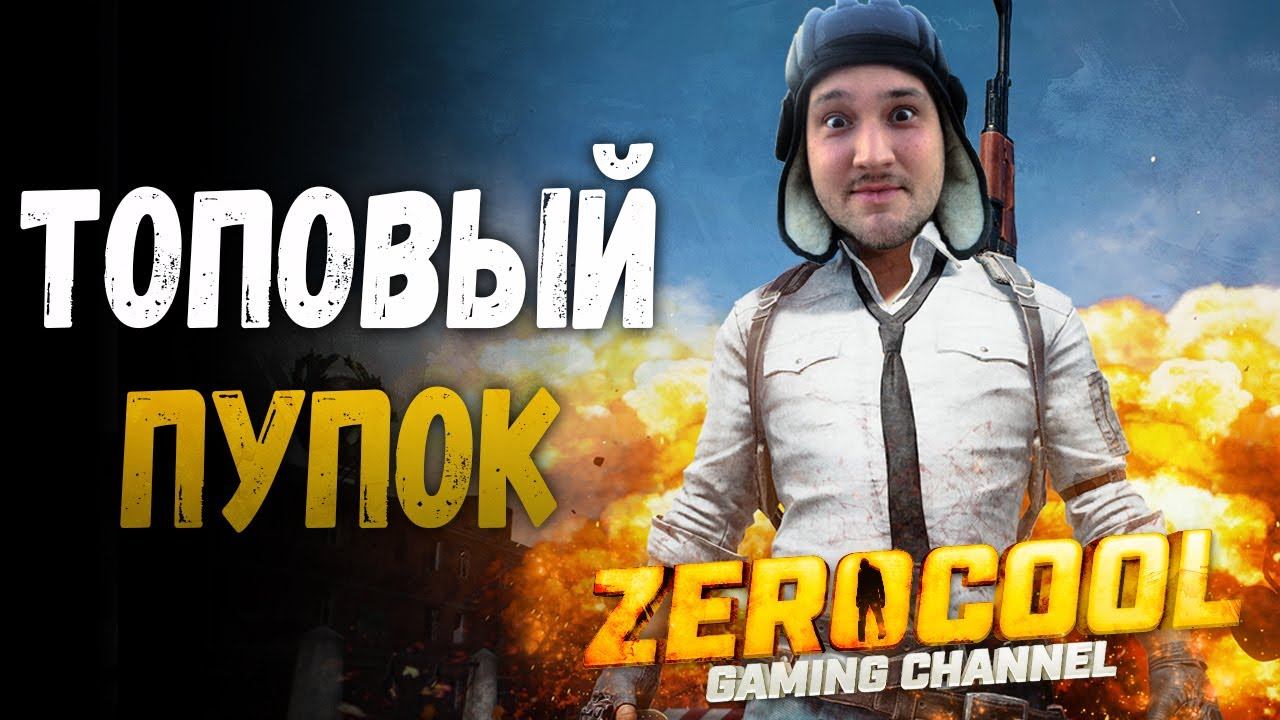 🔴 ЗОМБИ РЕЖИМ "СОЖРИ ЗЕРЫЧА" - PUBG CUSTOM GAME смотреть онлайн