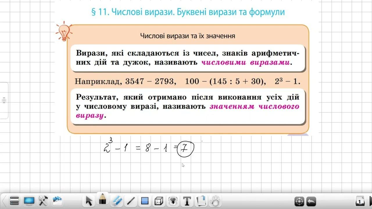 Числові вирази, буквенні вирази та формули смотреть онлайн
