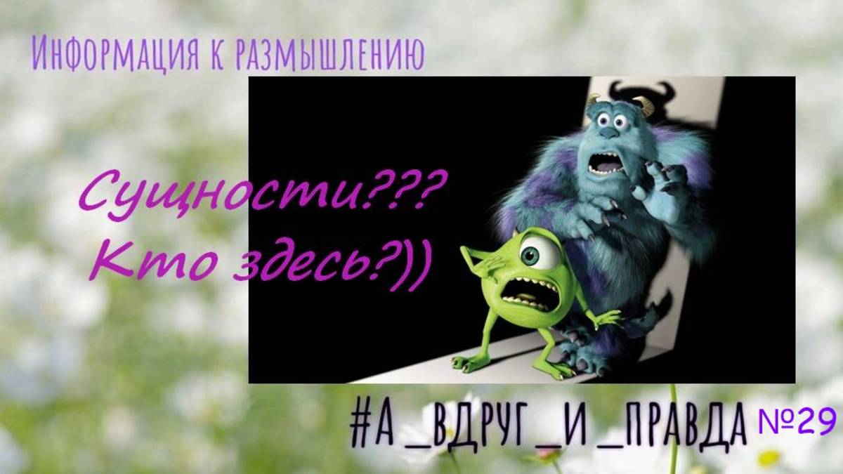 Сущности/несущности, что делать? смотреть онлайн