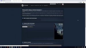 Как загрузить длинную иллюстрацию в профиле Steam