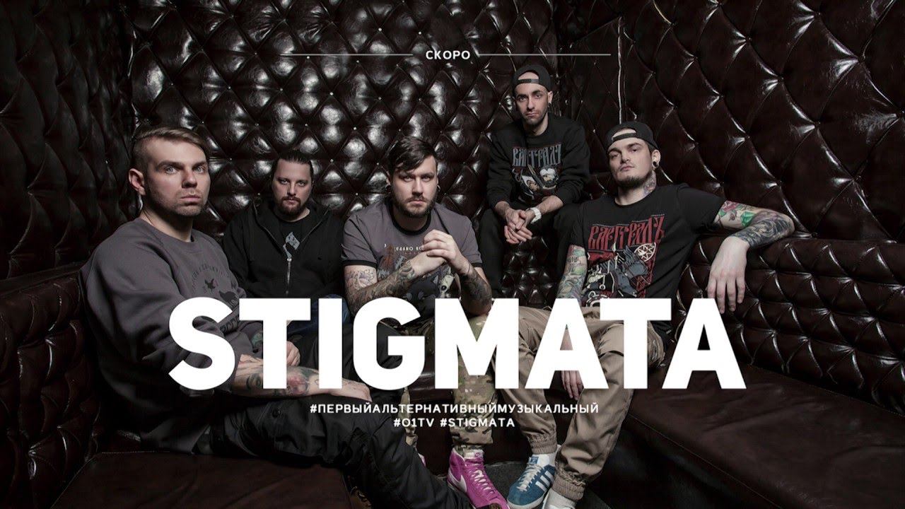Stigmata вернутся на Первый Альтернативный Музыкальный Телеканал