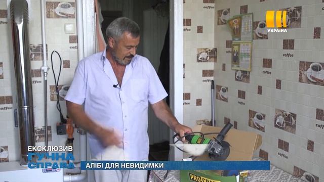 Алібі для невидимки | Гучна справа смотреть онлайн