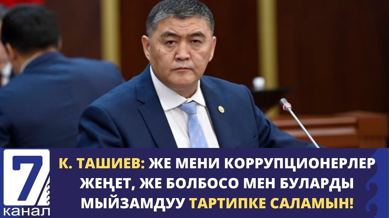 КАБАР ТҮШКҮ ЧЫГАРЫЛЫШ 25 05 2023 смотреть онлайн
