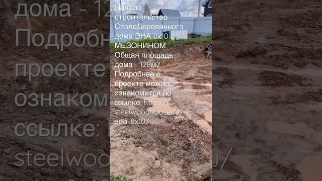Строительство СталеДеревянного дома ЭНА 8х10 с МЕЗОНИНОМ. Общая площадь дома - 128м2 смотреть онлайн