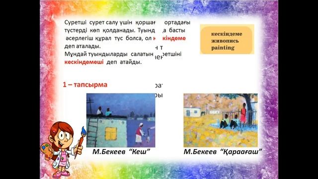 Көркем еңбек. 2 сынып. Туған өлке табиғатындағы жылы және суық түстер. Реңк атаулары смотреть онлайн