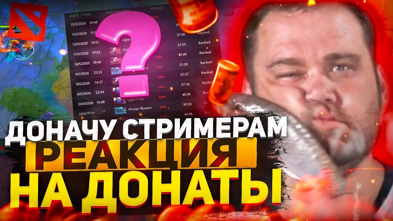 ПРОБЕЖАЛИСЬ ПО TWITCH/УГАРНЫЕ ДОНАТЫ/СЛИЛ КАТКУ за ДОНАТ смотреть онлайн