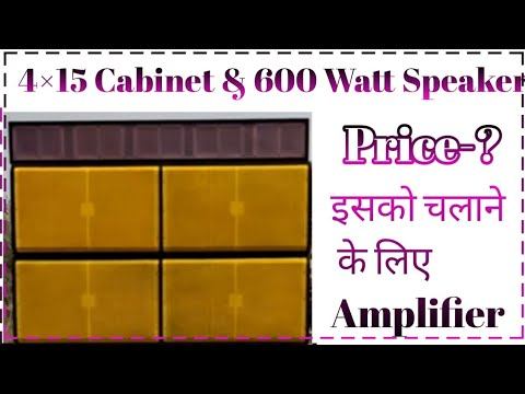 4/15 Cabinet And P Audio, Audiotone,Q One 600 Watt Speaker Price With Amplifier... смотреть онлайн