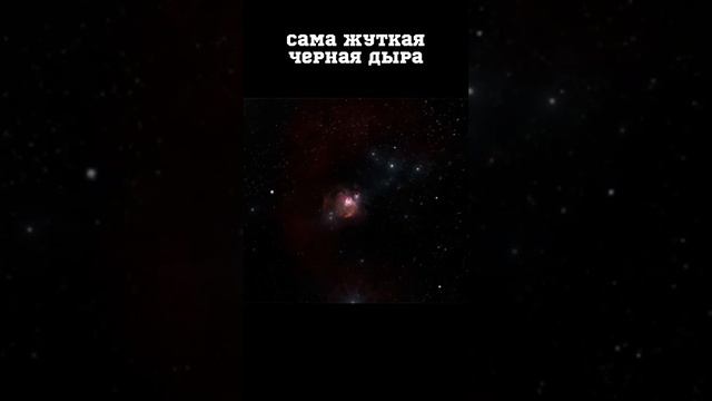 Черная дыра рядом с Землей😱😱😱 смотреть онлайн
