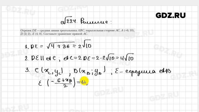 № 224 - Геометрия 9 класс Мерзляк рабочая тетрадь смотреть онлайн