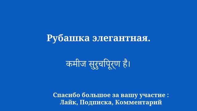 практичный хинди с повседневными предметами смотреть онлайн