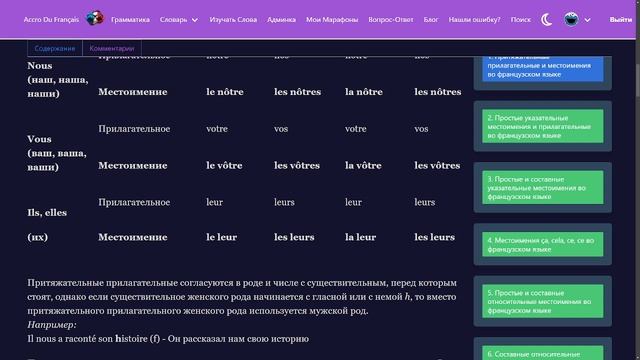 Притяжательные прилагательные и местоимения во французском языке смотреть онлайн