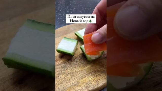 Идея закуски на Новый год смотреть онлайн