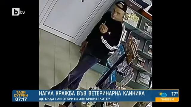 Тази сутрин: Нагла кражба във ветеринарна клиника посред бял ден в София смотреть онлайн