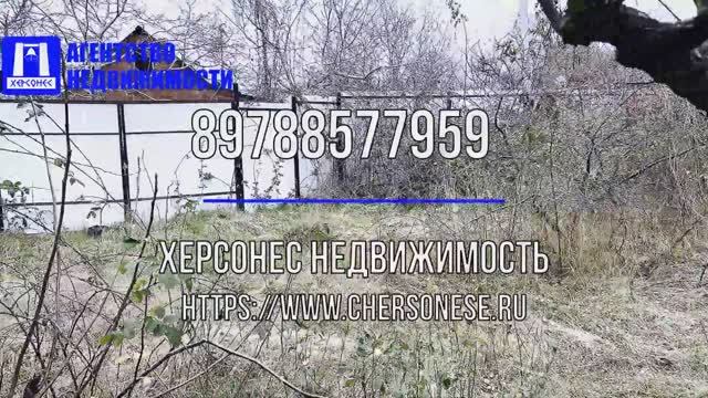 Херсонес Недвижимость