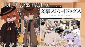°•◇~Not_13 cards react to Bsd//Реакция не_13 карт на Bsd~◇•°||1/?||