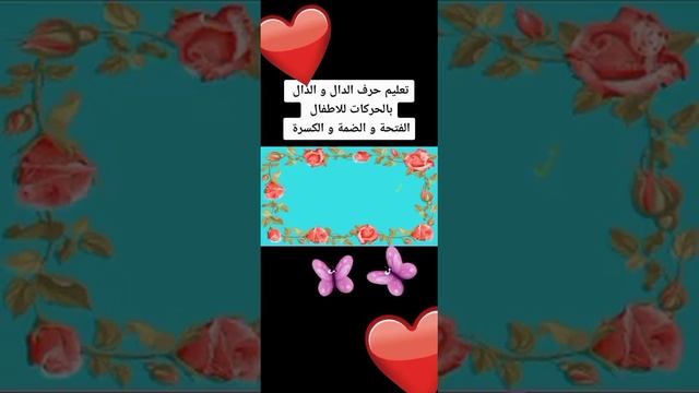 السلسلة الرابعة من حروف الهجاء حرف د ذ смотреть онлайн