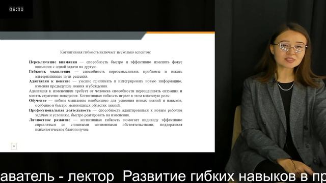6 Развитие гибких навыков в практической психологии» Махметова Д.Т. преподаватель - лектор смотреть онлайн