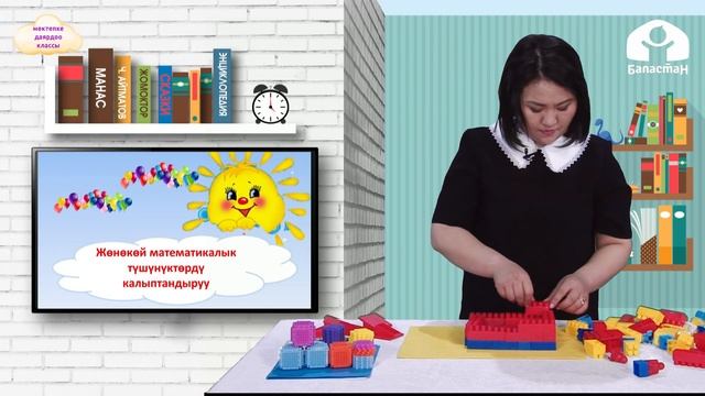 БАЛДАРДЫ МЕКТЕПКЕ ДАЯРДОО КЛАССЫ / Уй куруу / ТЕЛЕСАБАК / 20.04.21 смотреть онлайн